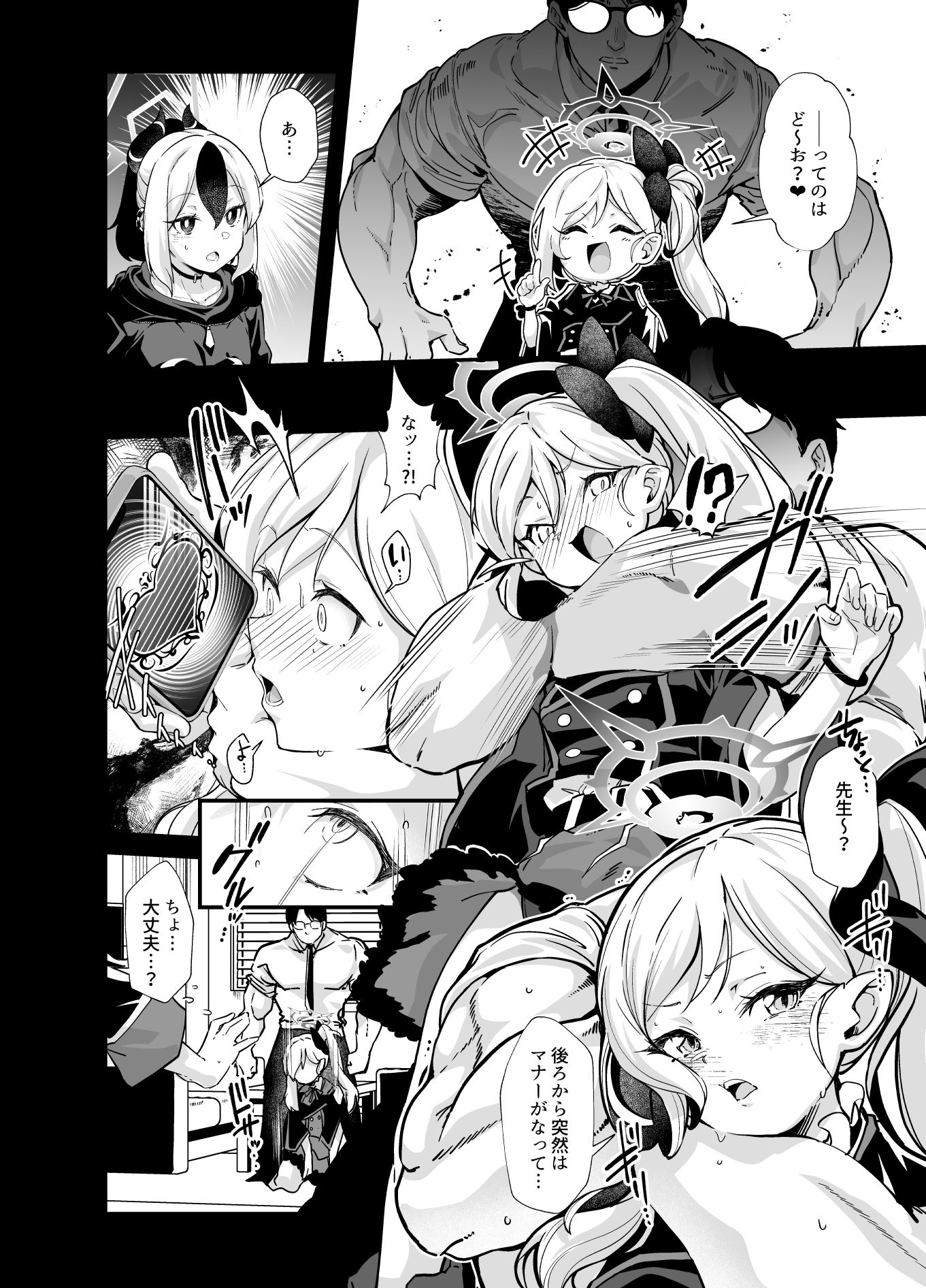 アルちゃんだけ催●にかかってない本 サンプル2ページ目