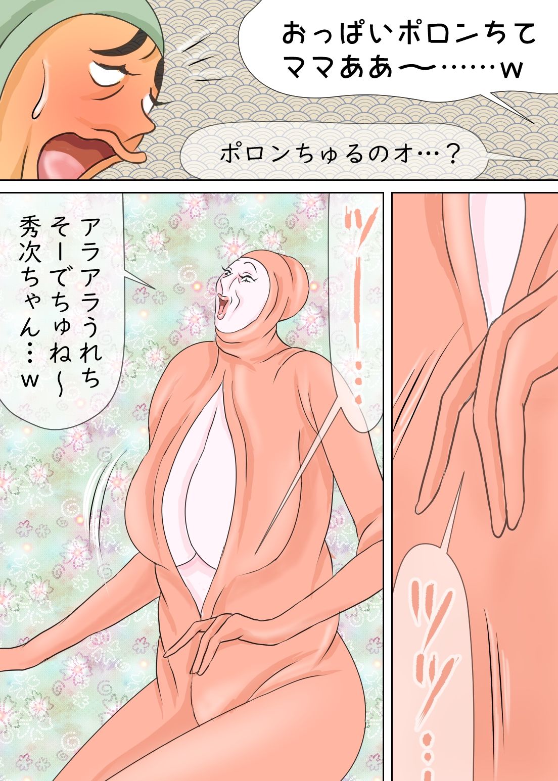 全身タイツ熟母と、その息子たち サンプル3ページ目