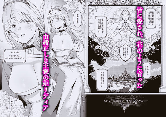 王女陥落 サンプル1ページ目
