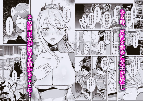 王女陥落 サンプル2ページ目