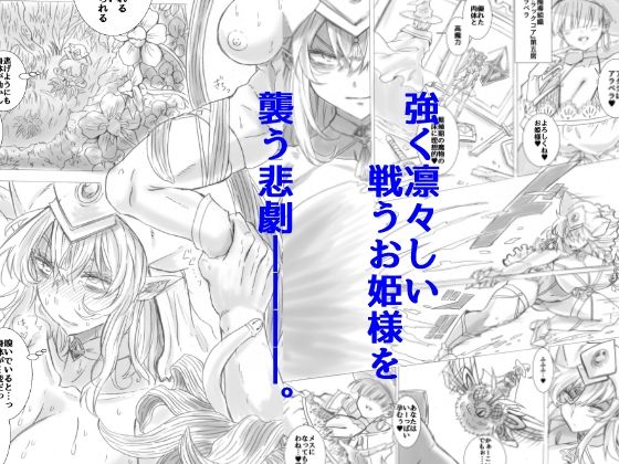 悲劇の戦姫 サンプル2ページ目