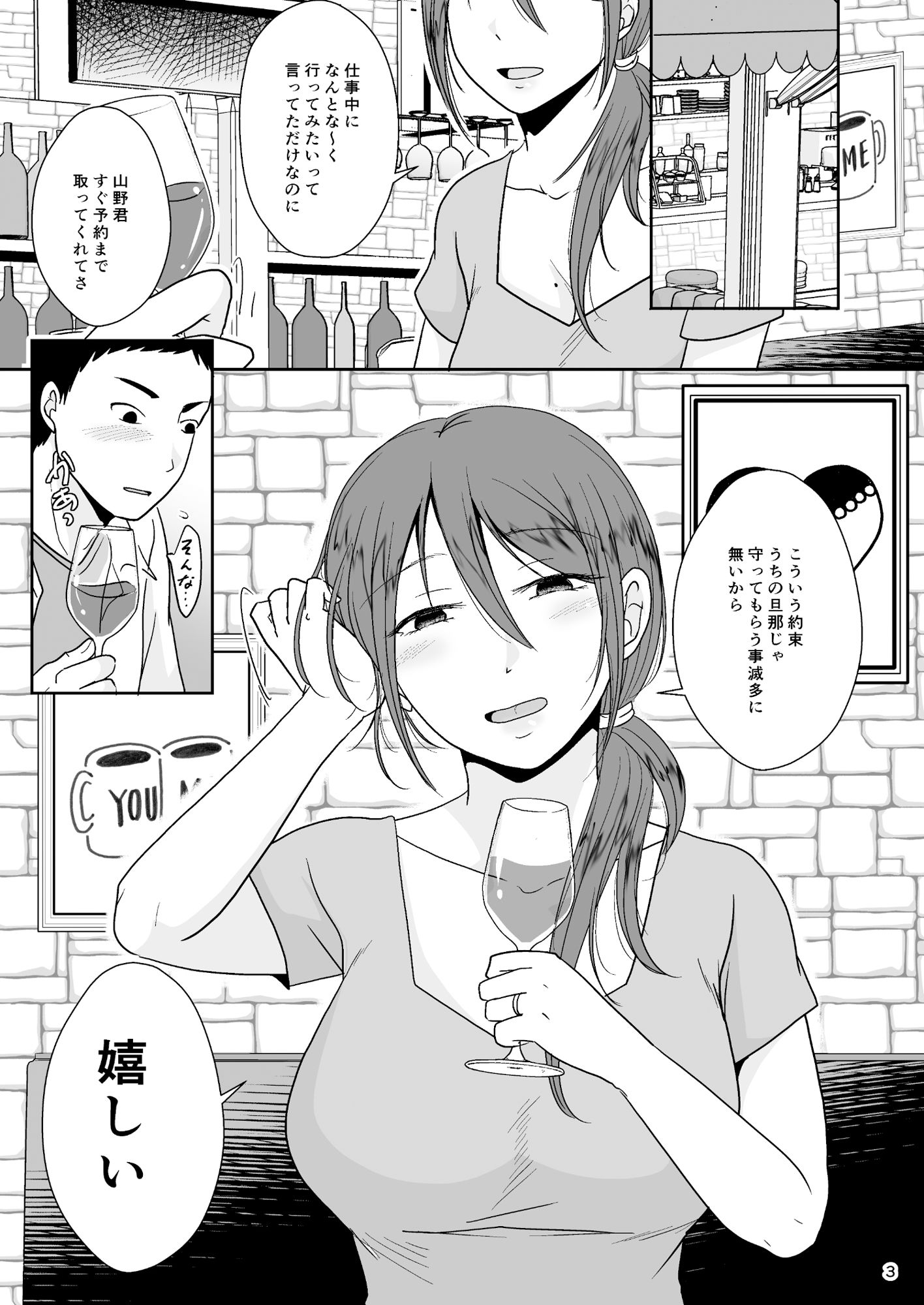 よくある浮気をシたかった サンプル2ページ目