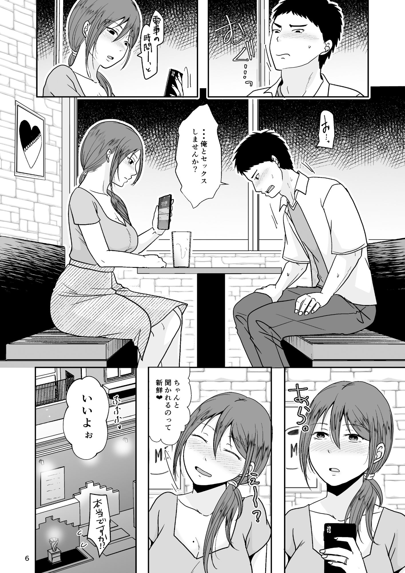 よくある浮気をシたかった サンプル3ページ目