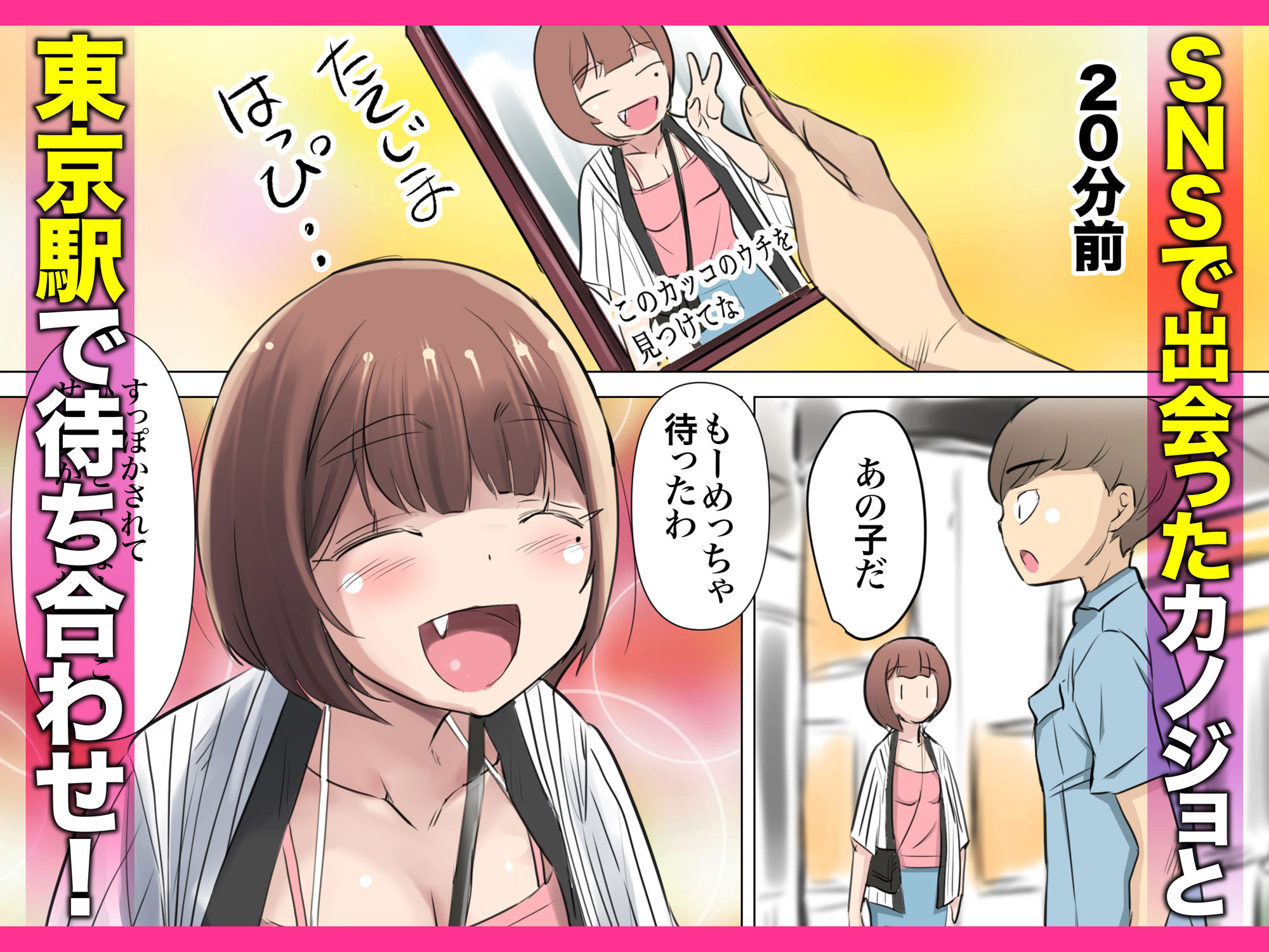 めっちゃ好きやねん〜関西弁が可愛すぎる虎ファン裏垢女子と出会って即オフパコ〜 サンプル1ページ目