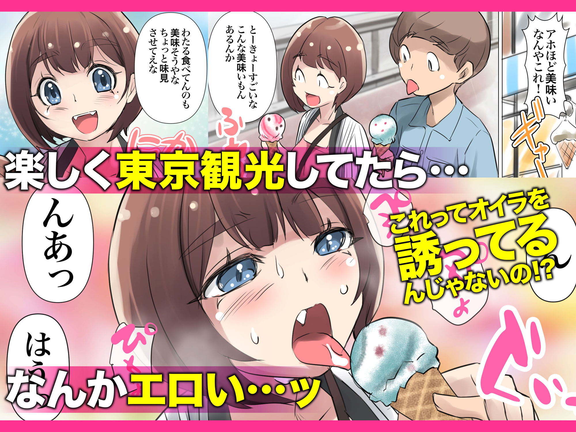 めっちゃ好きやねん〜関西弁が可愛すぎる虎ファン裏垢女子と出会って即オフパコ〜 サンプル3ページ目