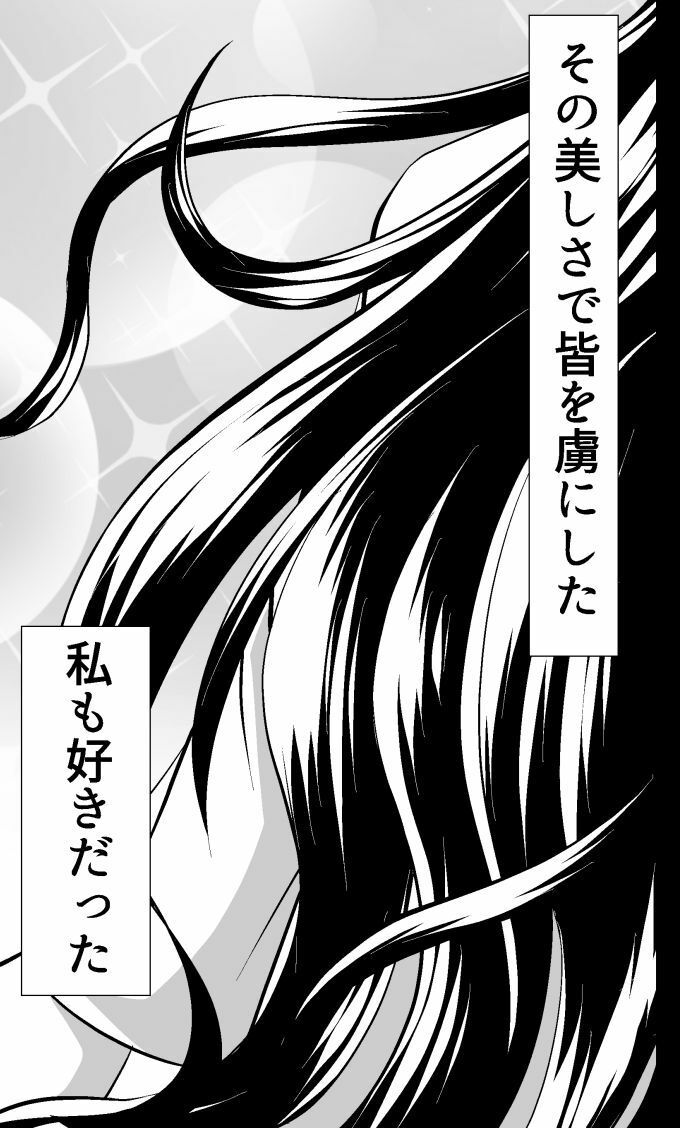断髪悲譚 サンプル1ページ目