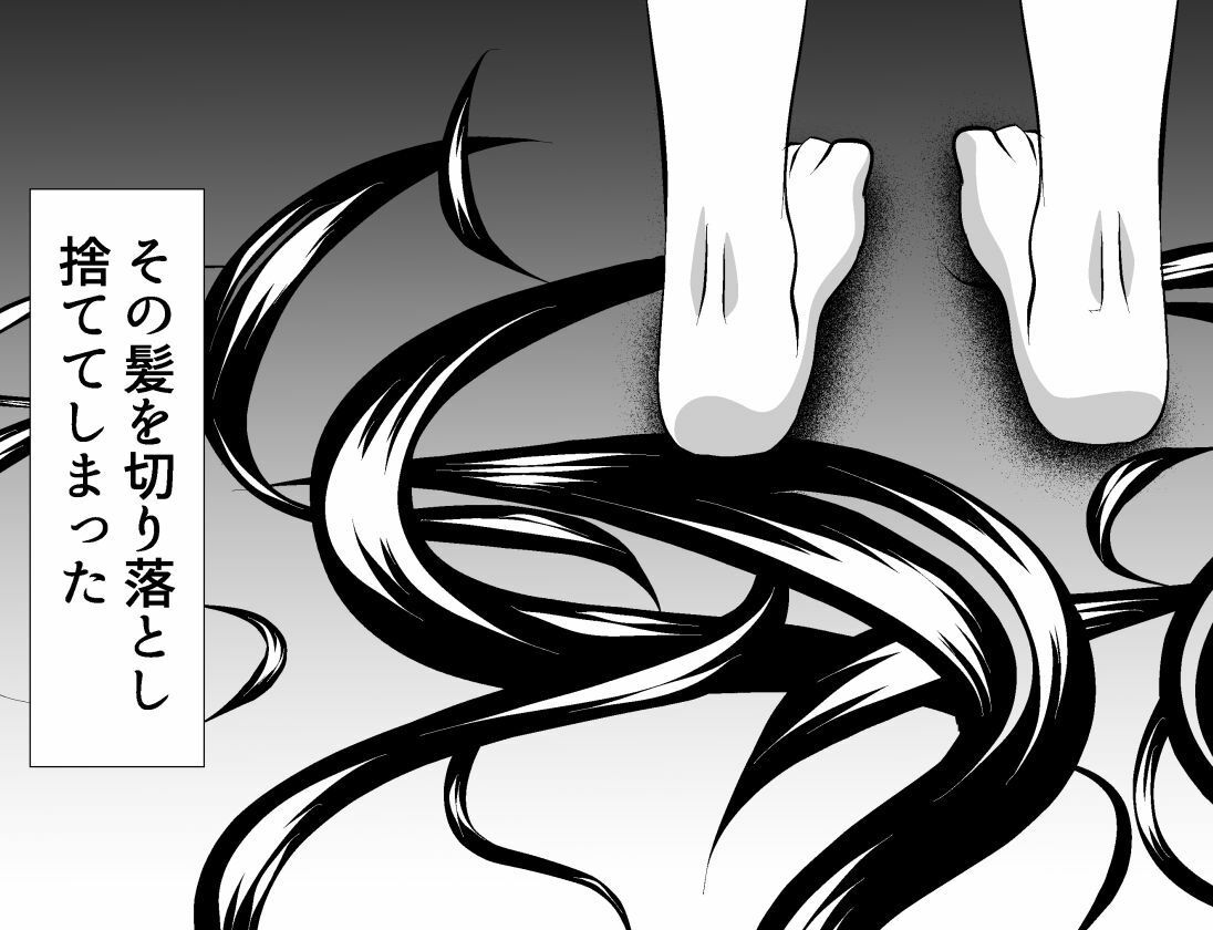 断髪悲譚 サンプル2ページ目