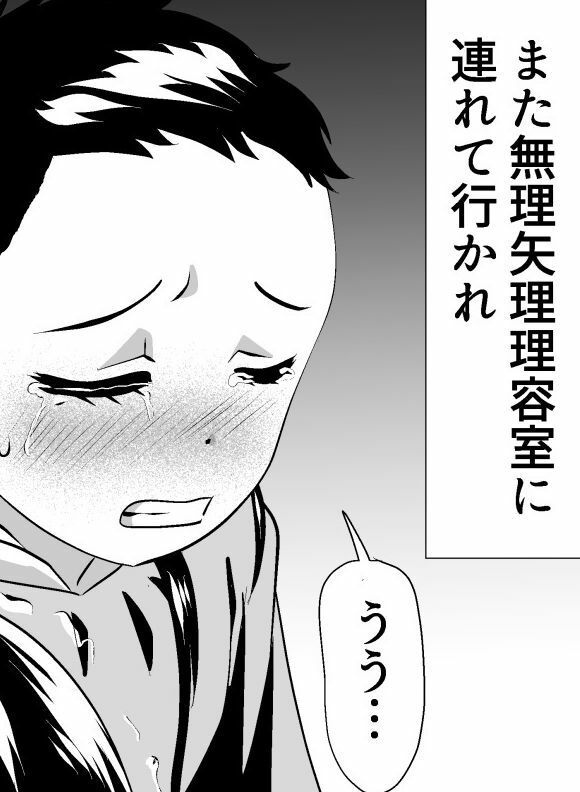 断髪悲譚 サンプル5ページ目