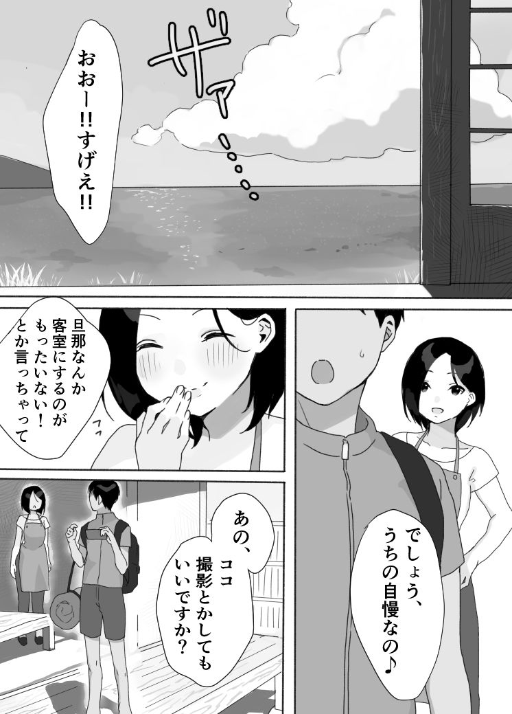 現地妻できました。夏の宿編 サンプル1ページ目