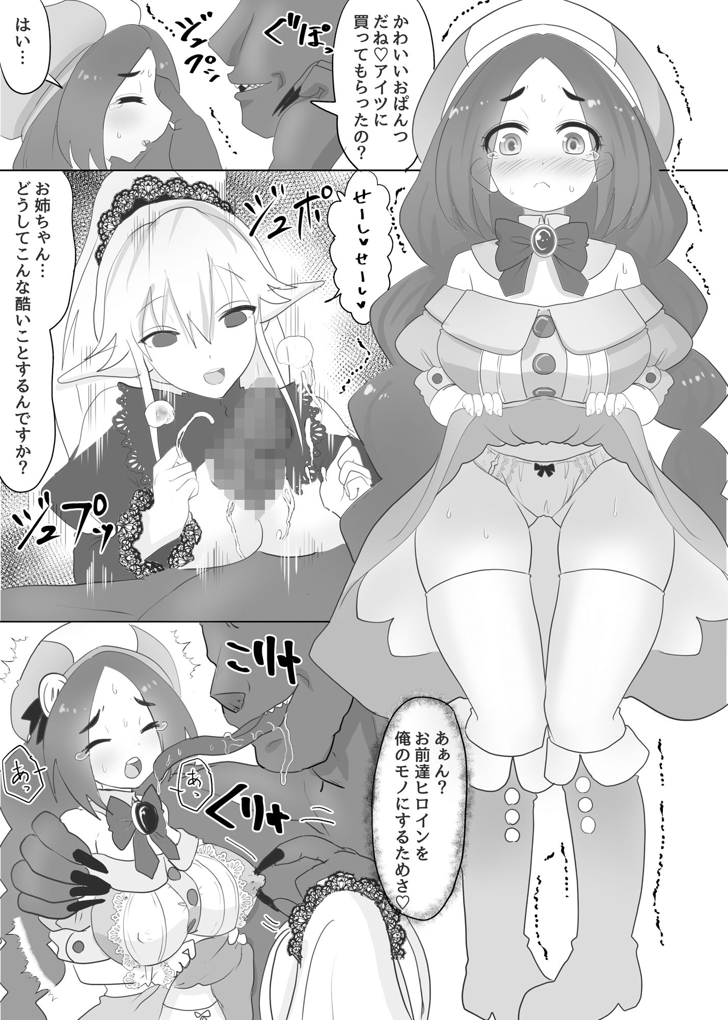 vol.5 異世界転生した主人公はヒロインを他の転生者に寝取られる【ロリドワーフ編】 サンプル1ページ目