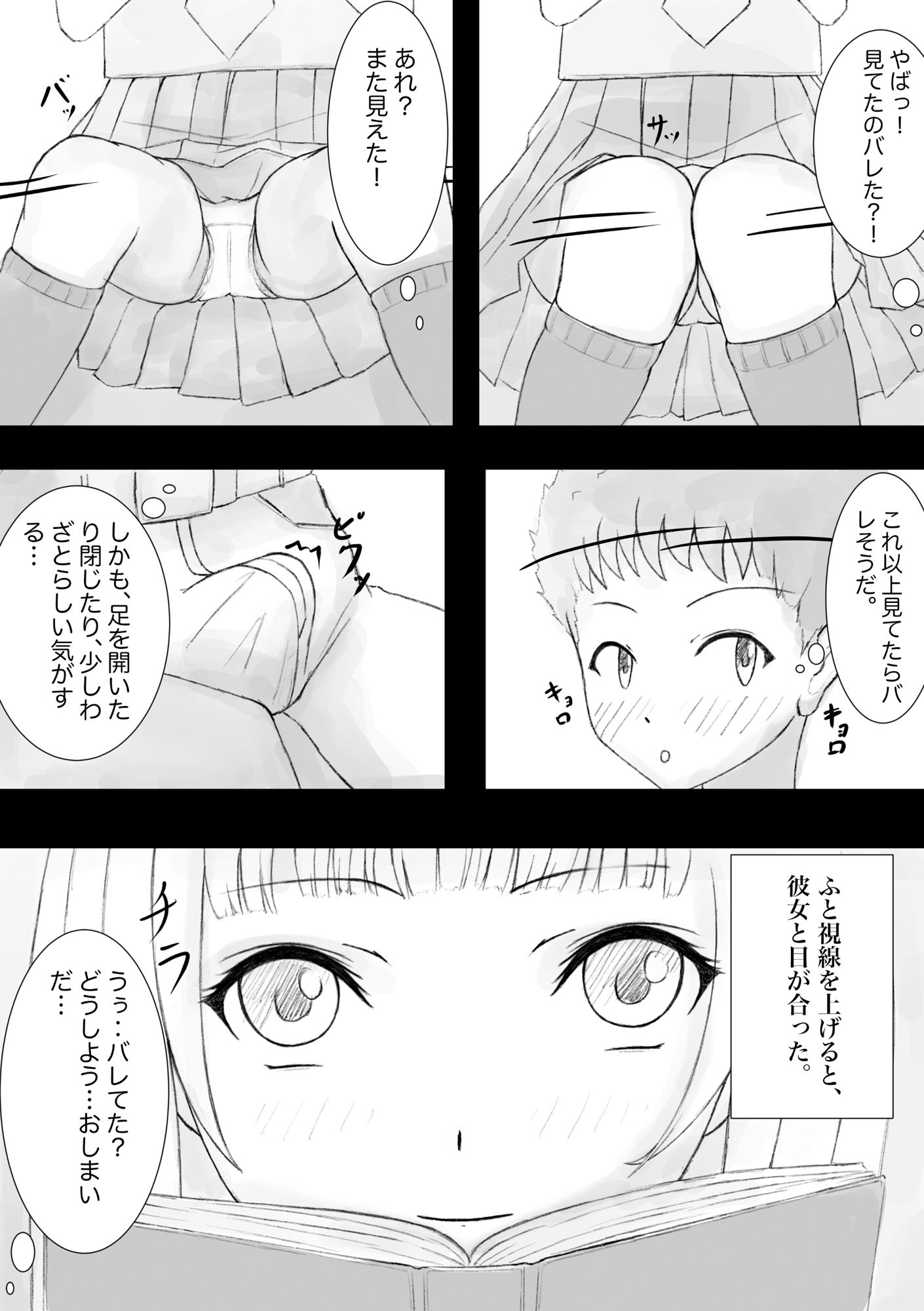 下着の誘惑 サンプル4ページ目