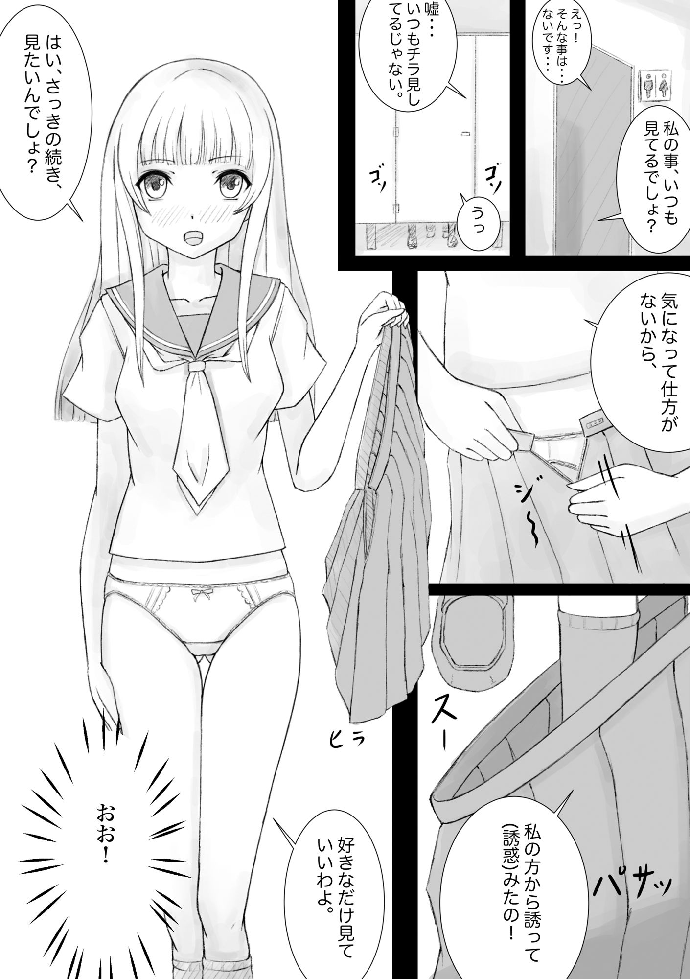 下着の誘惑 サンプル6ページ目