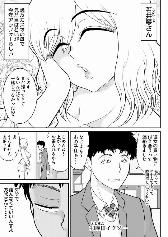 肉食ママーズ〜っぱ年増は最高だぁ〜 サンプル1ページ目