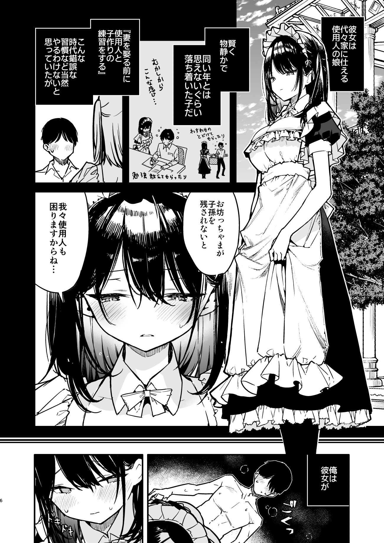 メイドさんの中がいっぱいになるまで連続射精えっち サンプル2ページ目