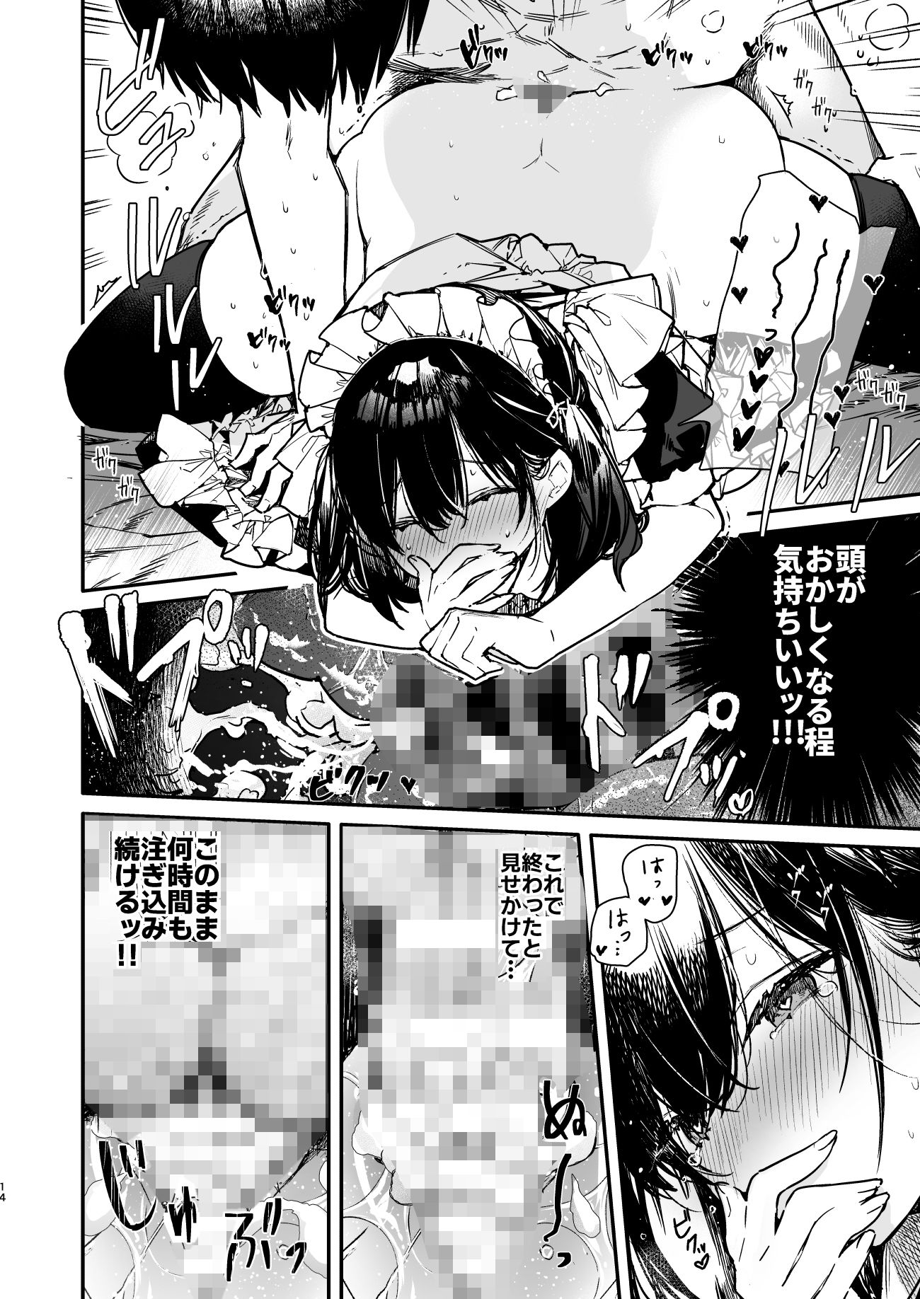 メイドさんの中がいっぱいになるまで連続射精えっち サンプル4ページ目