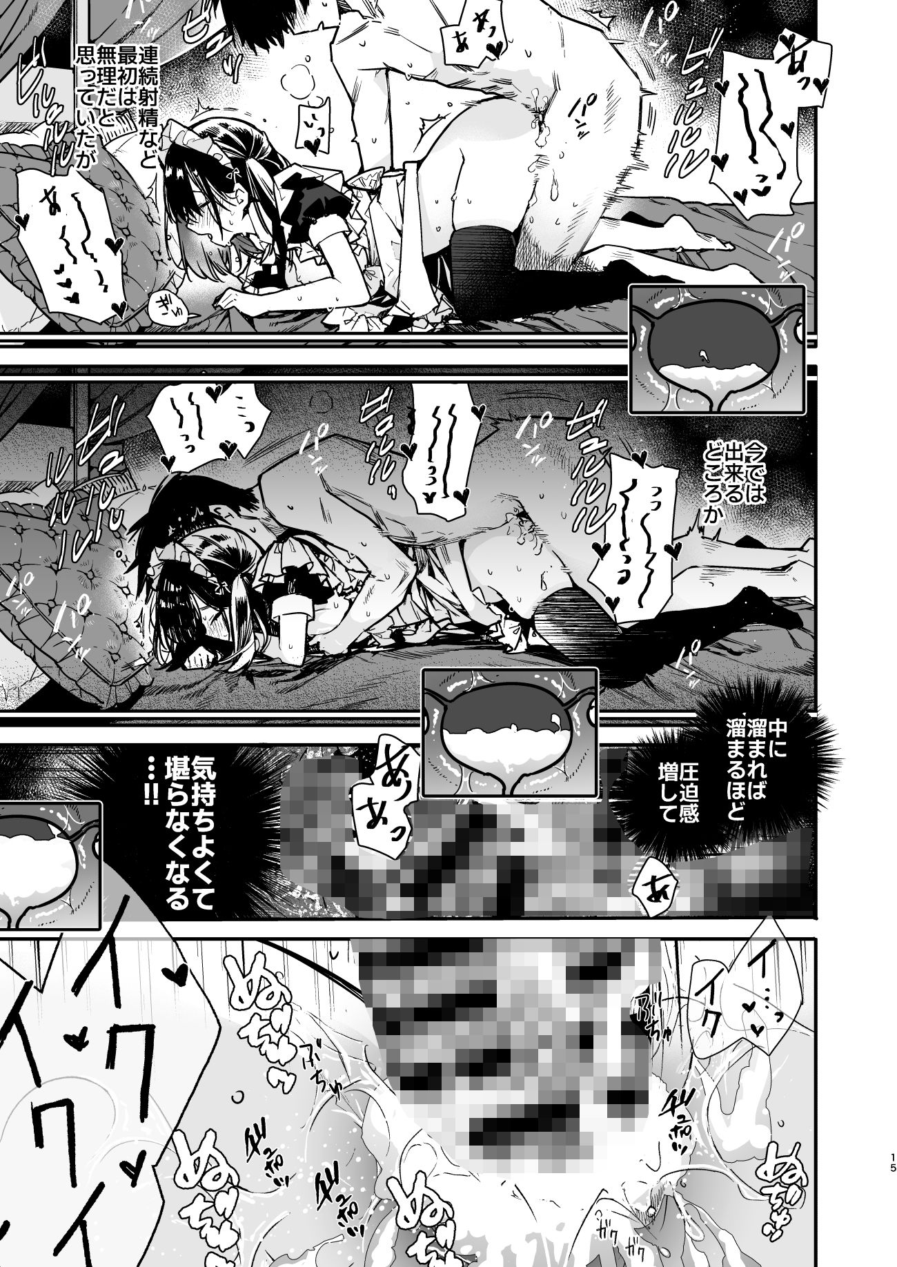 メイドさんの中がいっぱいになるまで連続射精えっち サンプル5ページ目