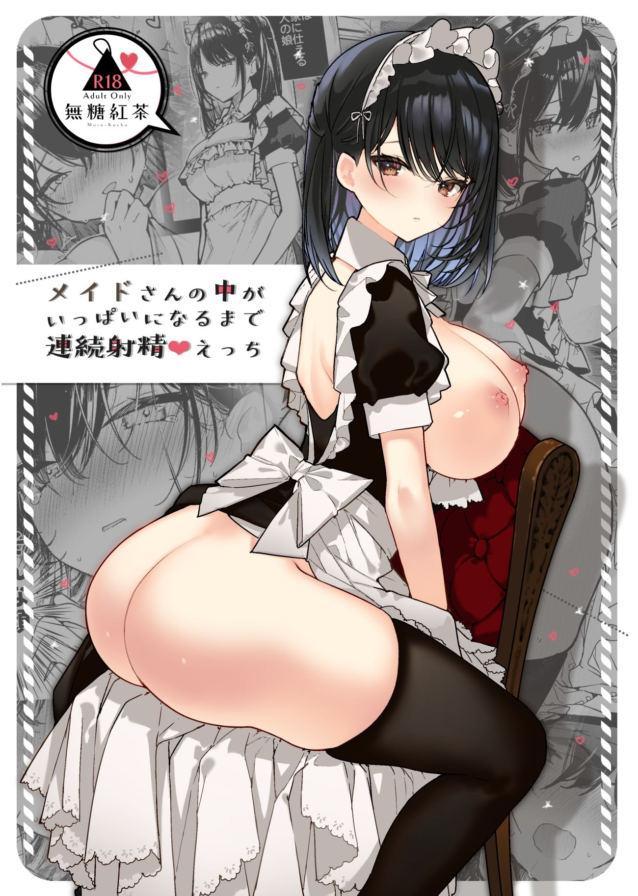 メイドさんの中がいっぱいになるまで連続射精えっち サンプル6ページ目