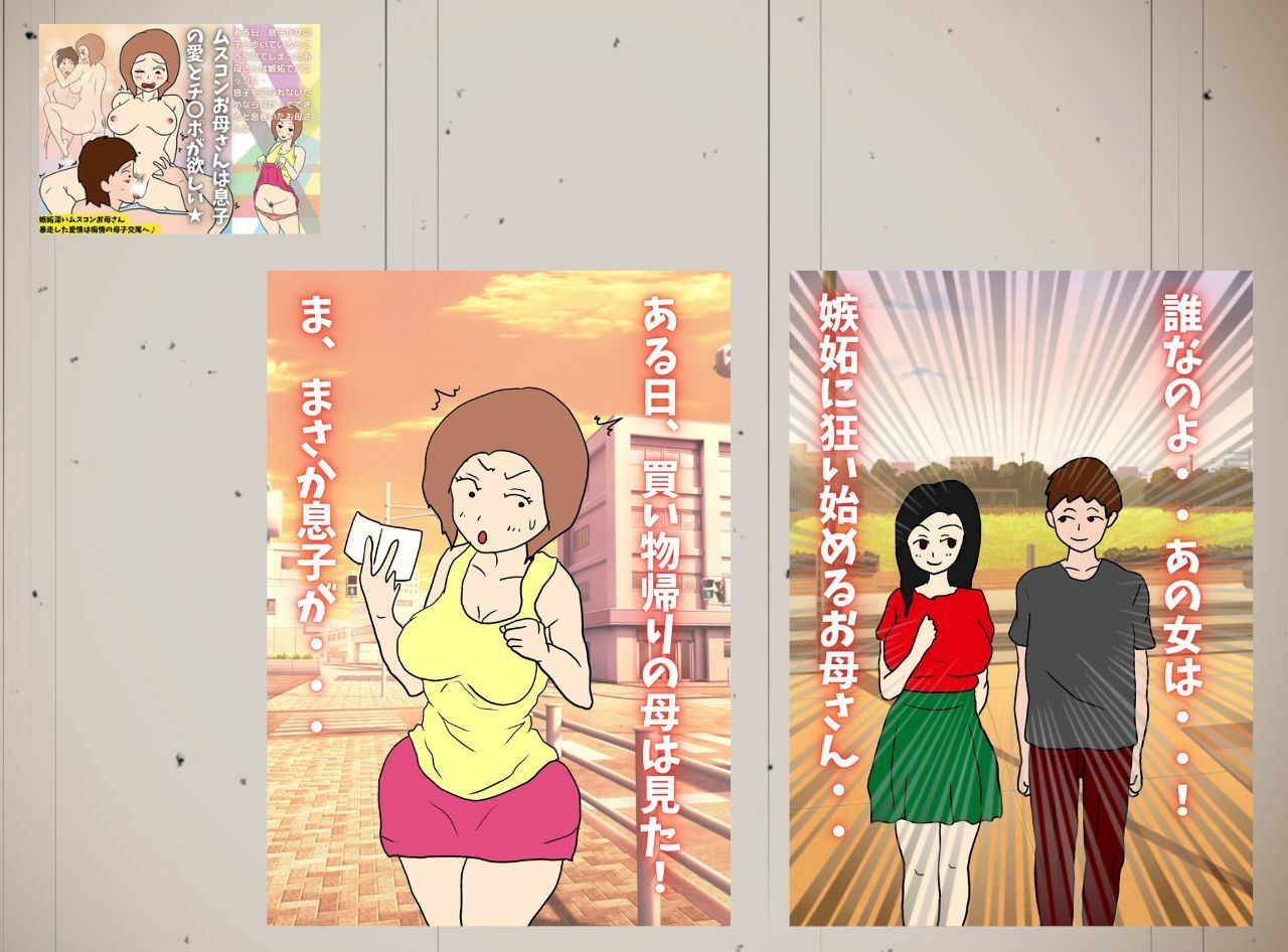 近親相姦 異常な母親たち 息子の精液で孕む2作品セット サンプル2ページ目