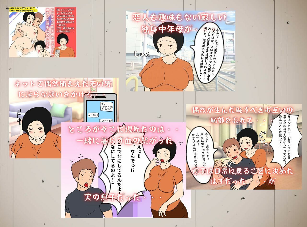 近親相姦 異常な母親たち 息子の精液で孕む2作品セット サンプル4ページ目