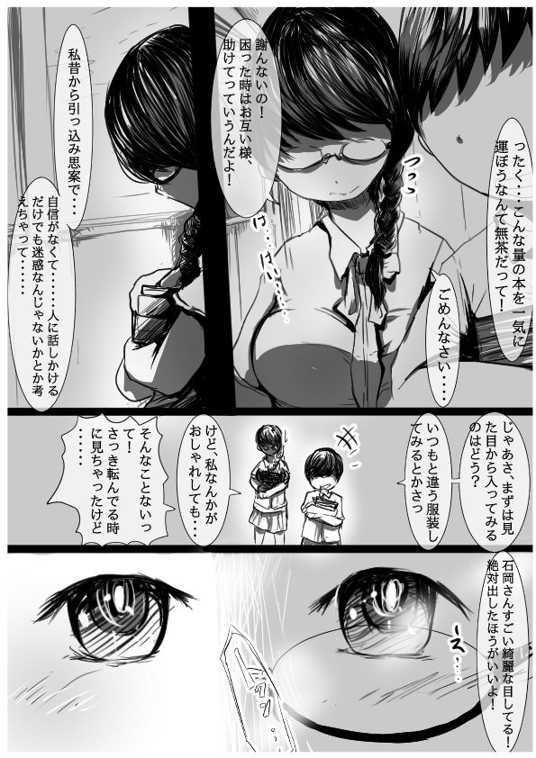 俺のヒロインが全員NTR〜垢抜けた後輩 石岡美幸 の場合〜 サンプル2ページ目