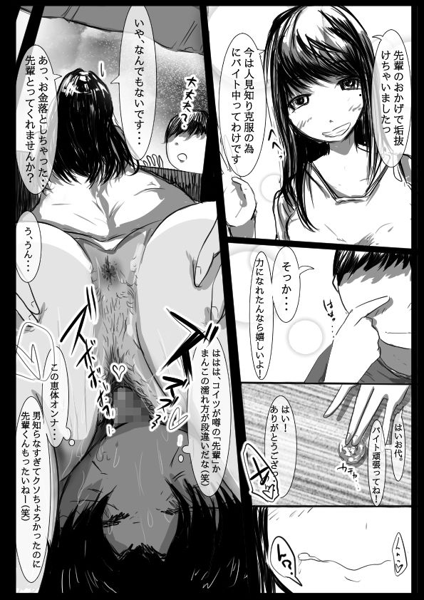 俺のヒロインが全員NTR〜垢抜けた後輩 石岡美幸 の場合〜 サンプル3ページ目