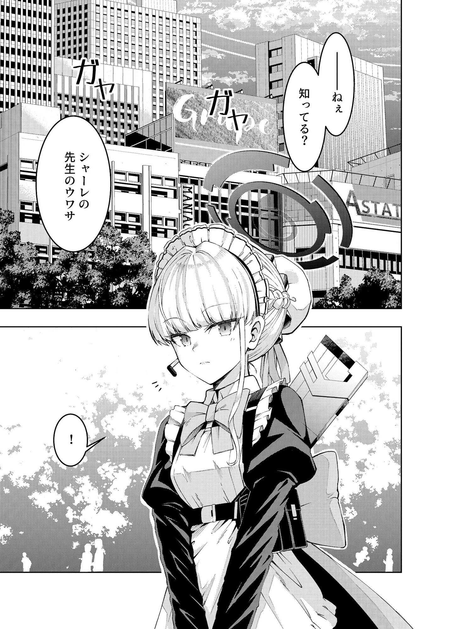 トキ、ときどき サンプル1ページ目