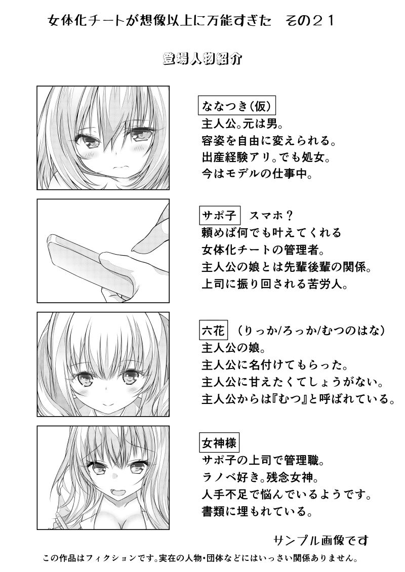 女体化チートが想像以上に万能すぎた その21 サンプル2ページ目