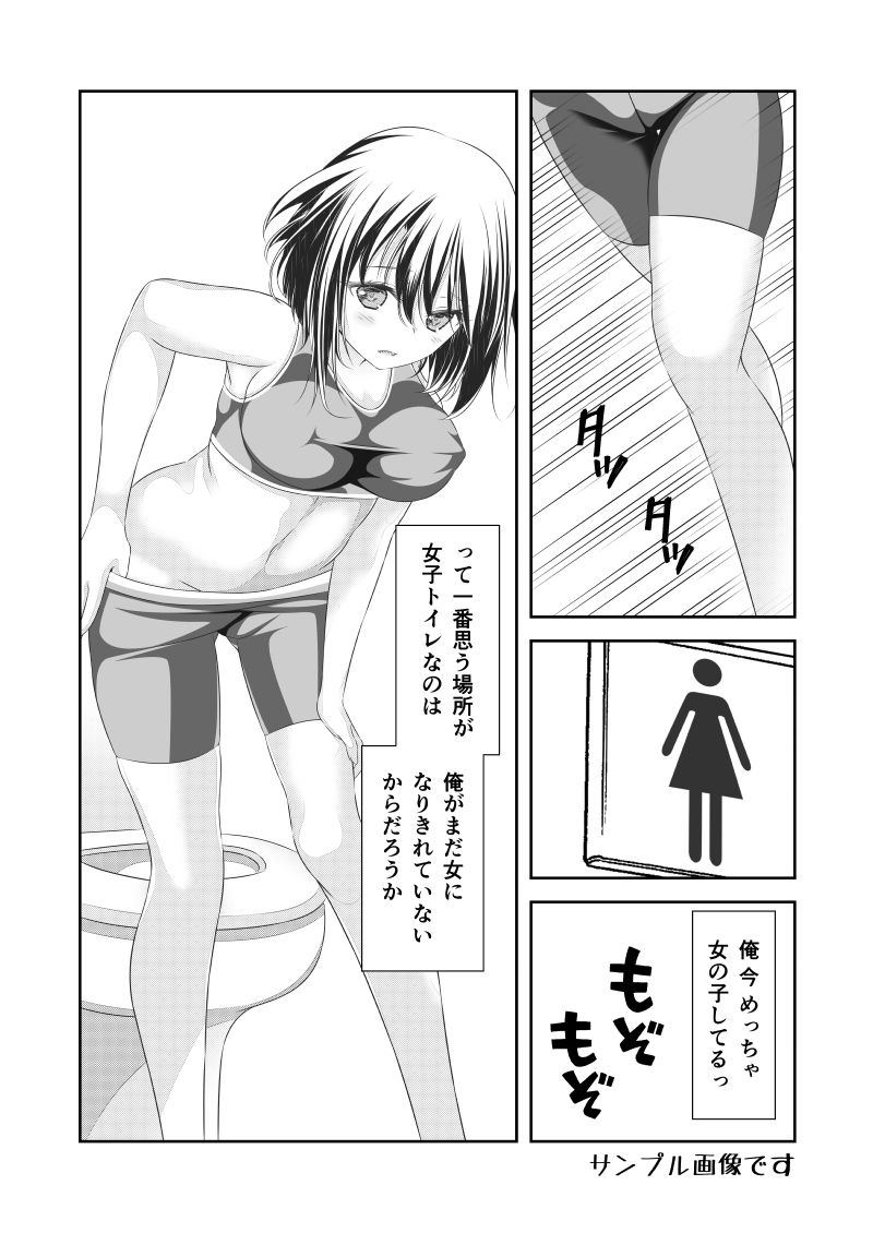 女体化チートが想像以上に万能すぎた その21 サンプル4ページ目