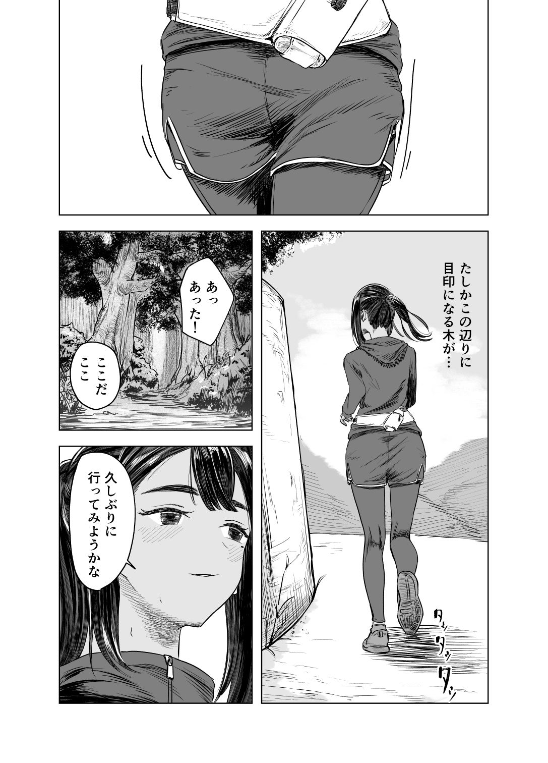夏の染まりかた3 サンプル3ページ目