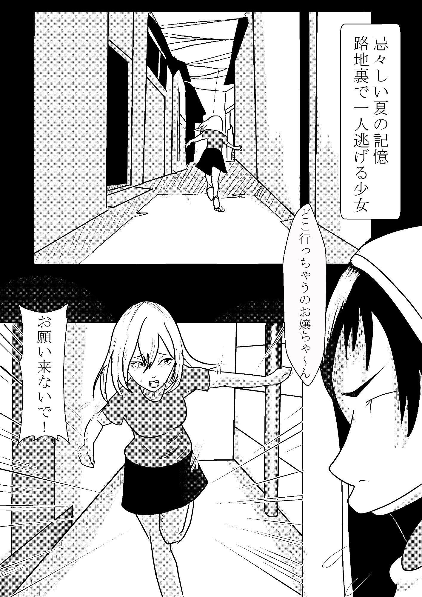 無力な女は●す サンプル1ページ目