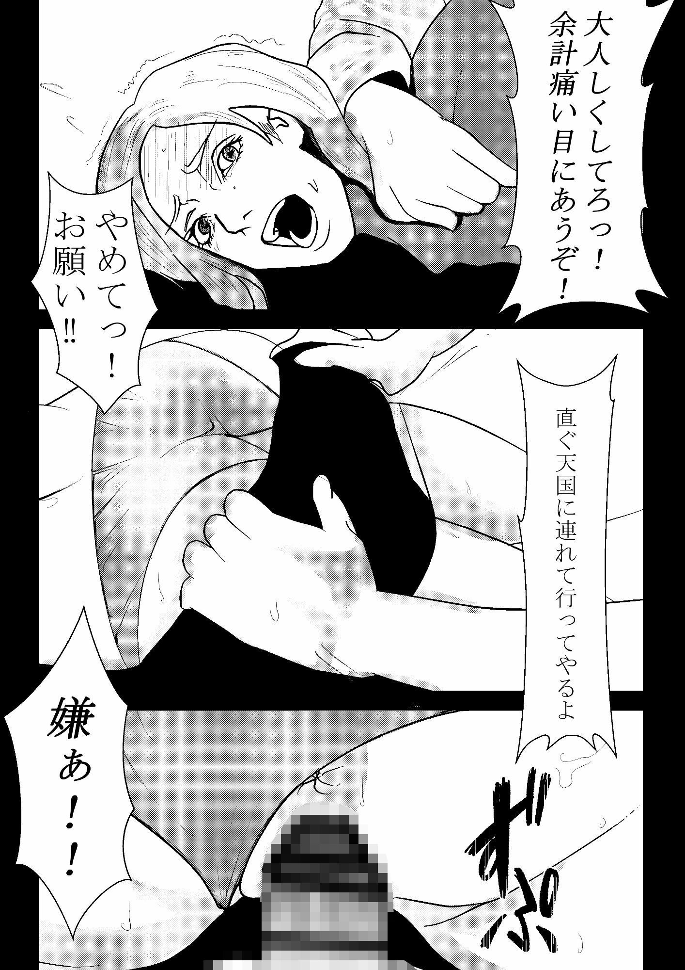 無力な女は●す サンプル3ページ目