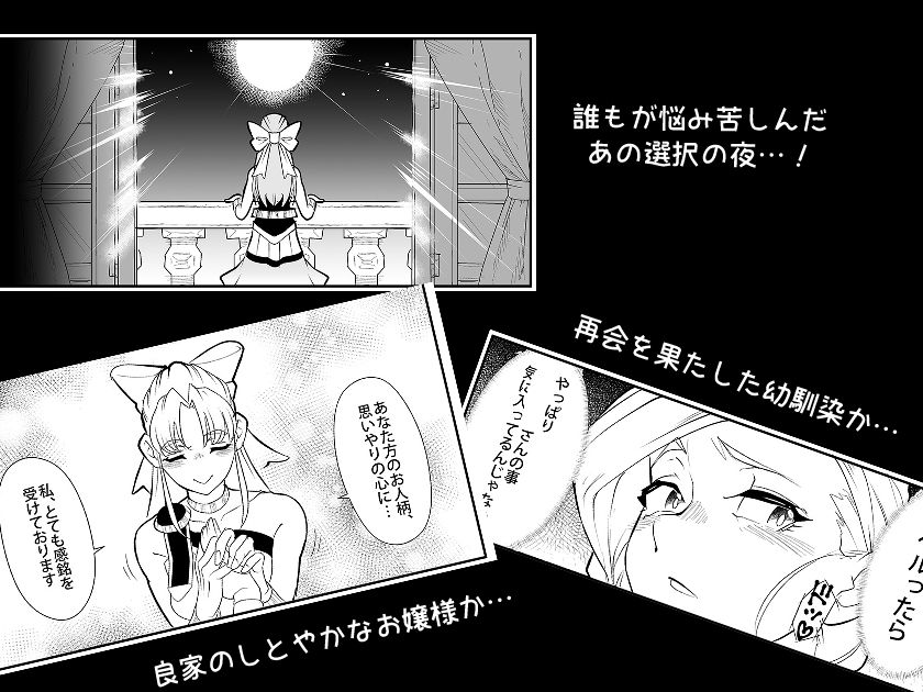 結婚前夜の奪い合い サンプル1ページ目