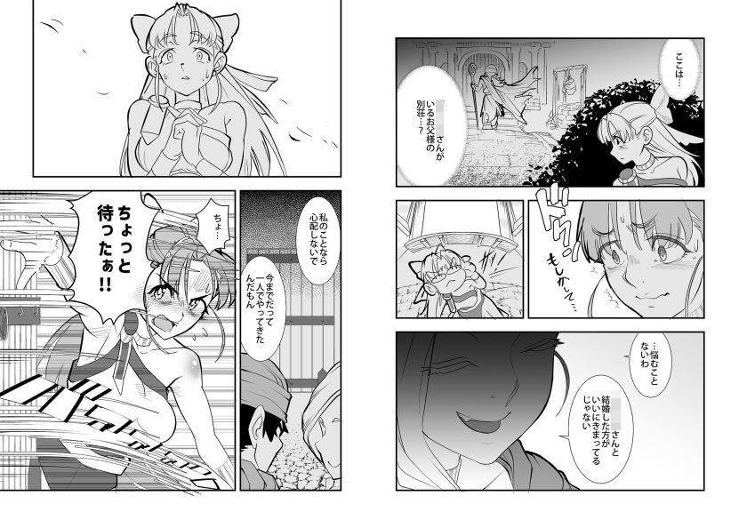 結婚前夜の奪い合い サンプル5ページ目