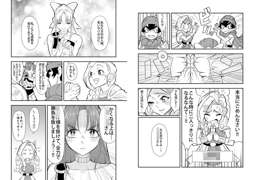 結婚前夜の奪い合い サンプル6ページ目