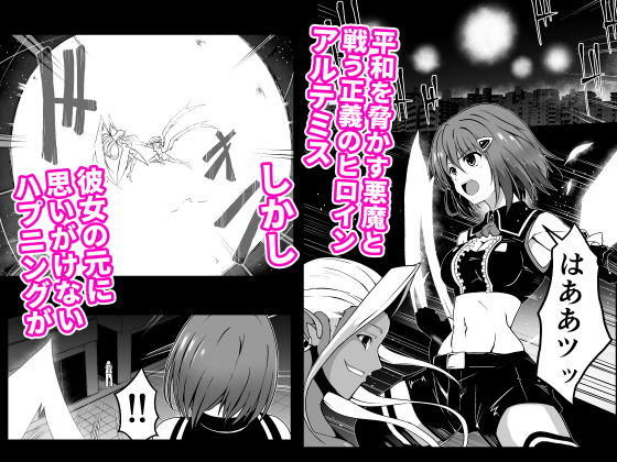 爛光天使アルテミス〜助けた男に侵されて気絶するまで種付された少女の末路〜 サンプル1ページ目