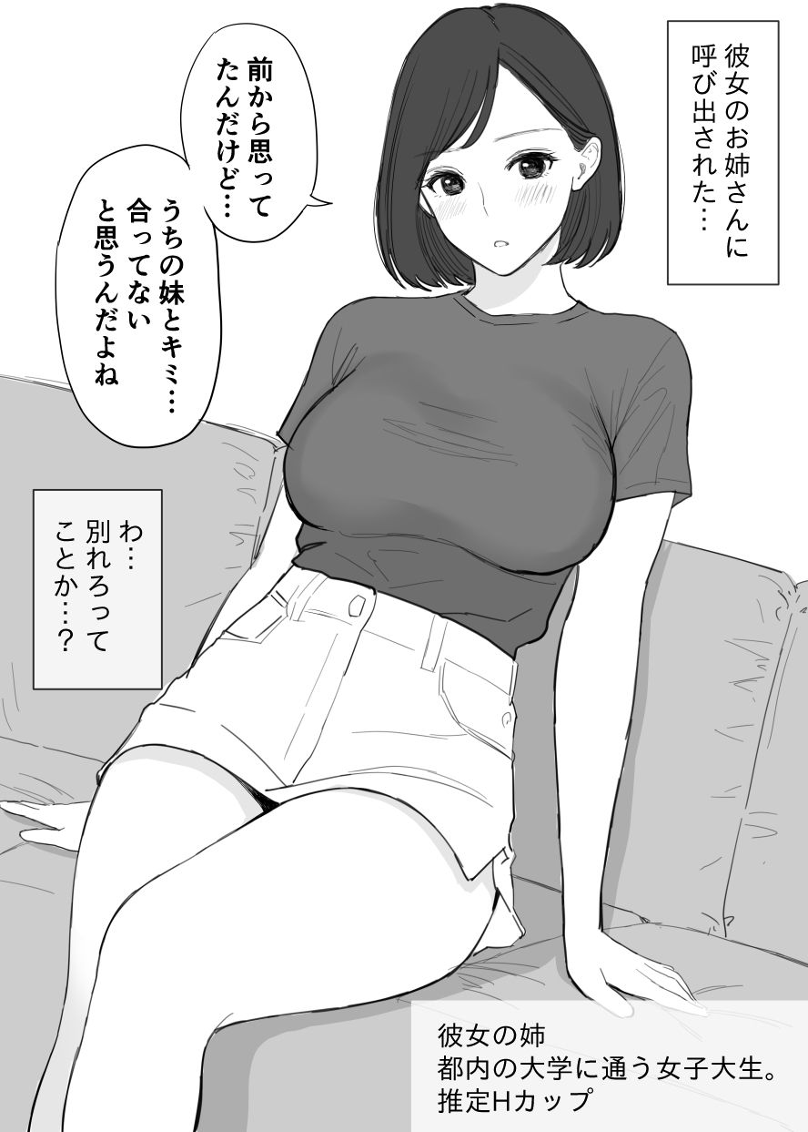 年上のドスケベお姉さんズに食べられる サンプル3ページ目