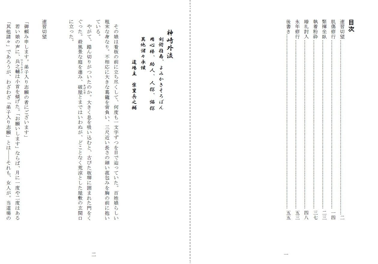 娘女敵討 サンプル1ページ目