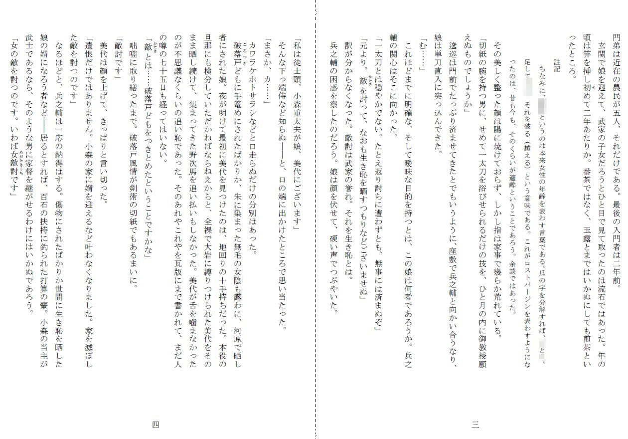 娘女敵討 サンプル2ページ目