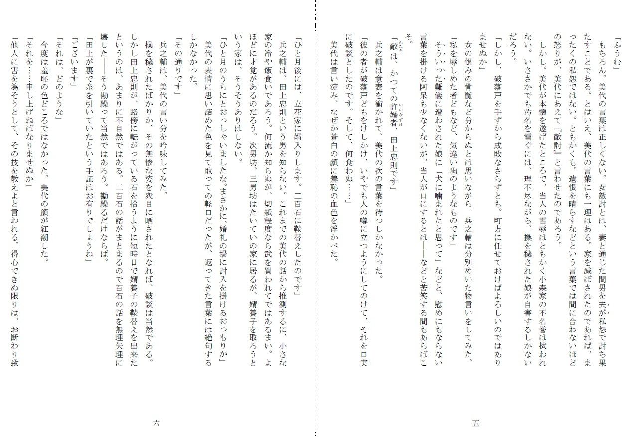 娘女敵討 サンプル3ページ目
