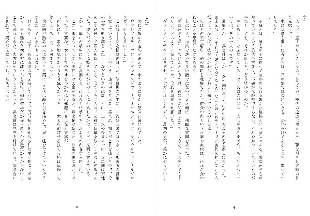 娘女敵討 サンプル4ページ目