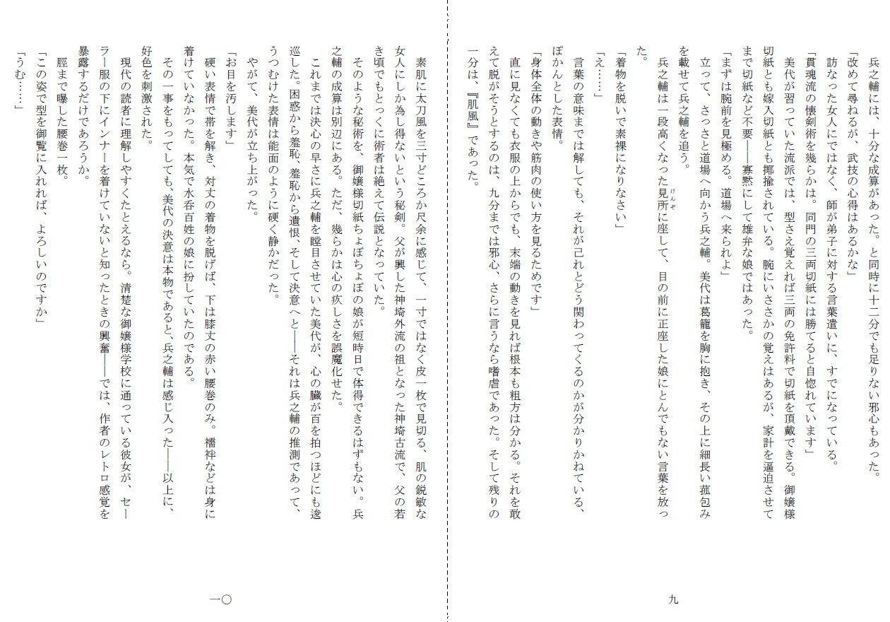 娘女敵討 サンプル5ページ目