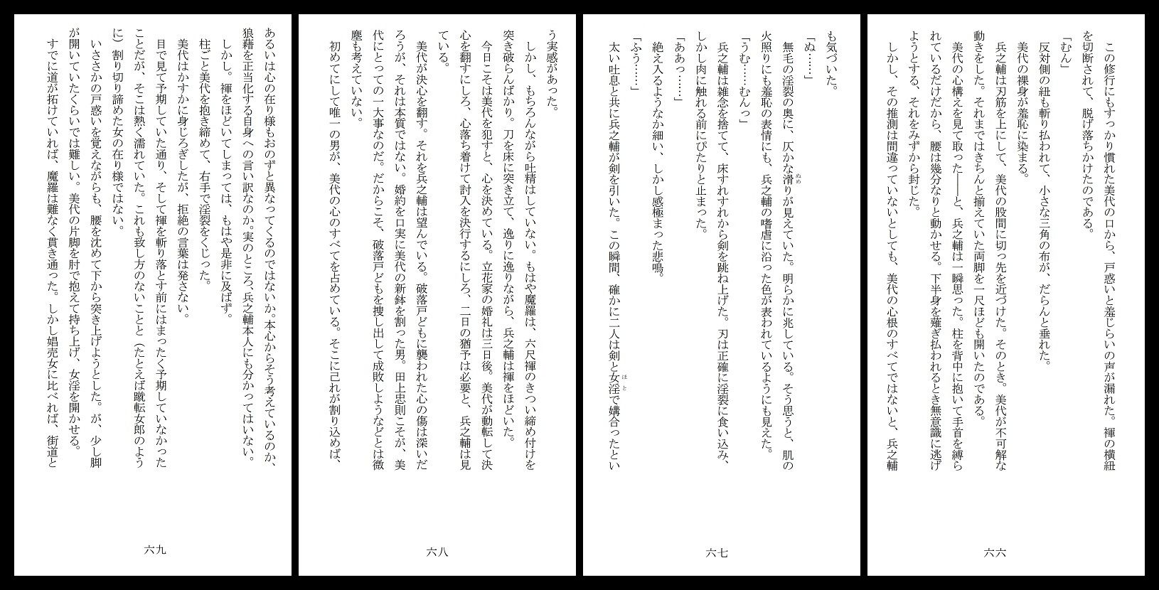 娘女敵討 サンプル6ページ目