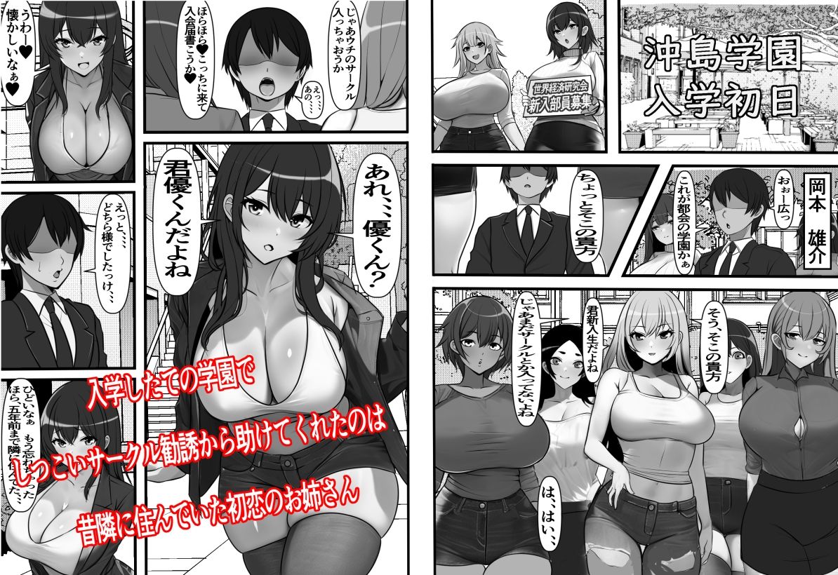 貞操逆転都市 騙されて入会したヤリサー集団♀のリーダーがどう見ても初恋のお姉さんなのだが、、、 サンプル1ページ目