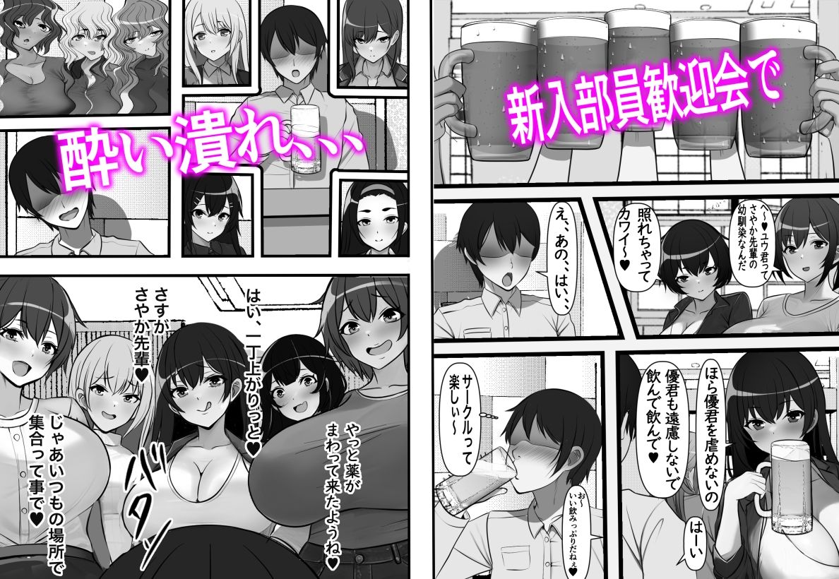 貞操逆転都市 騙されて入会したヤリサー集団♀のリーダーがどう見ても初恋のお姉さんなのだが、、、 サンプル2ページ目