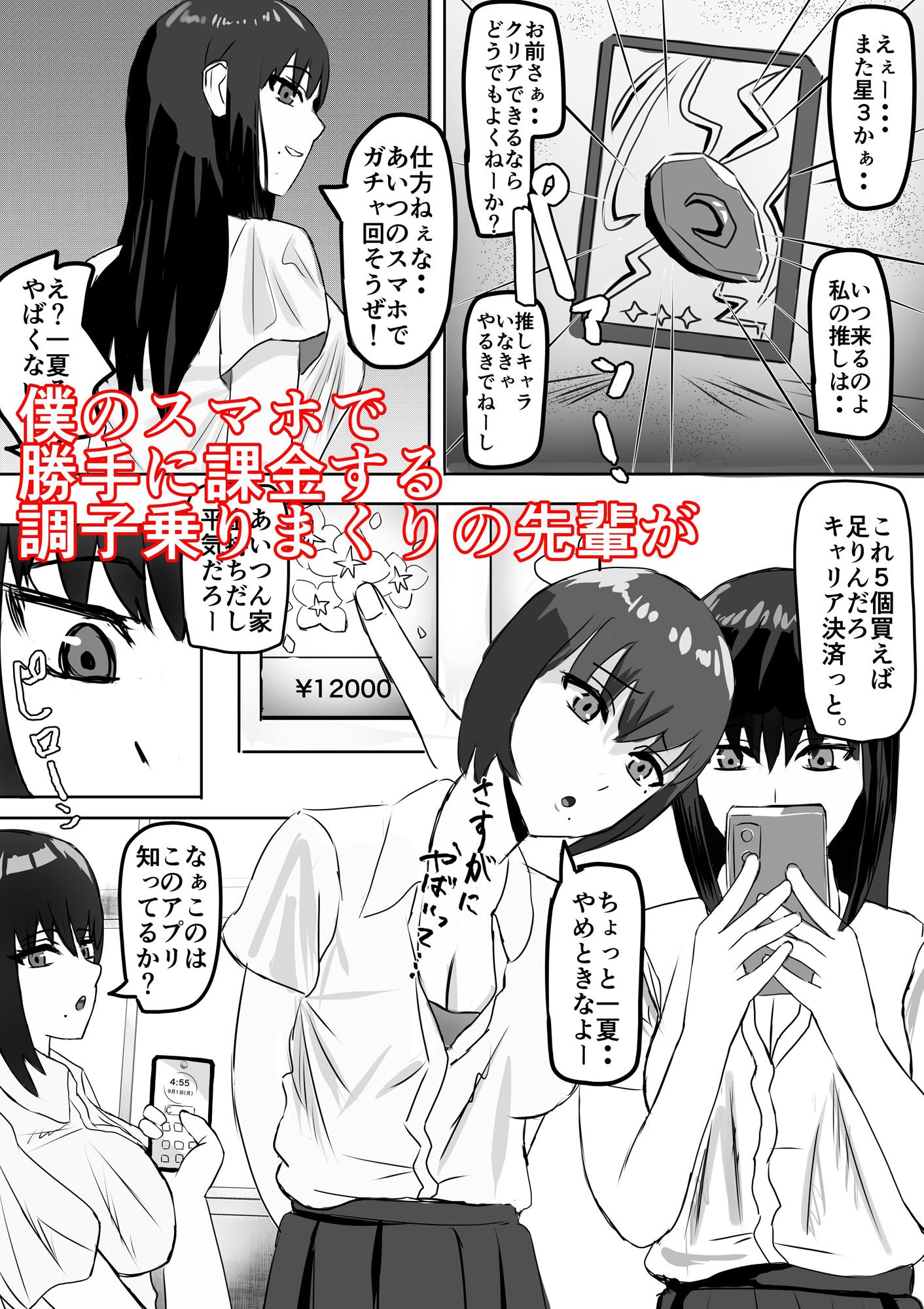アプリで時間停止して好き放題する サンプル1ページ目