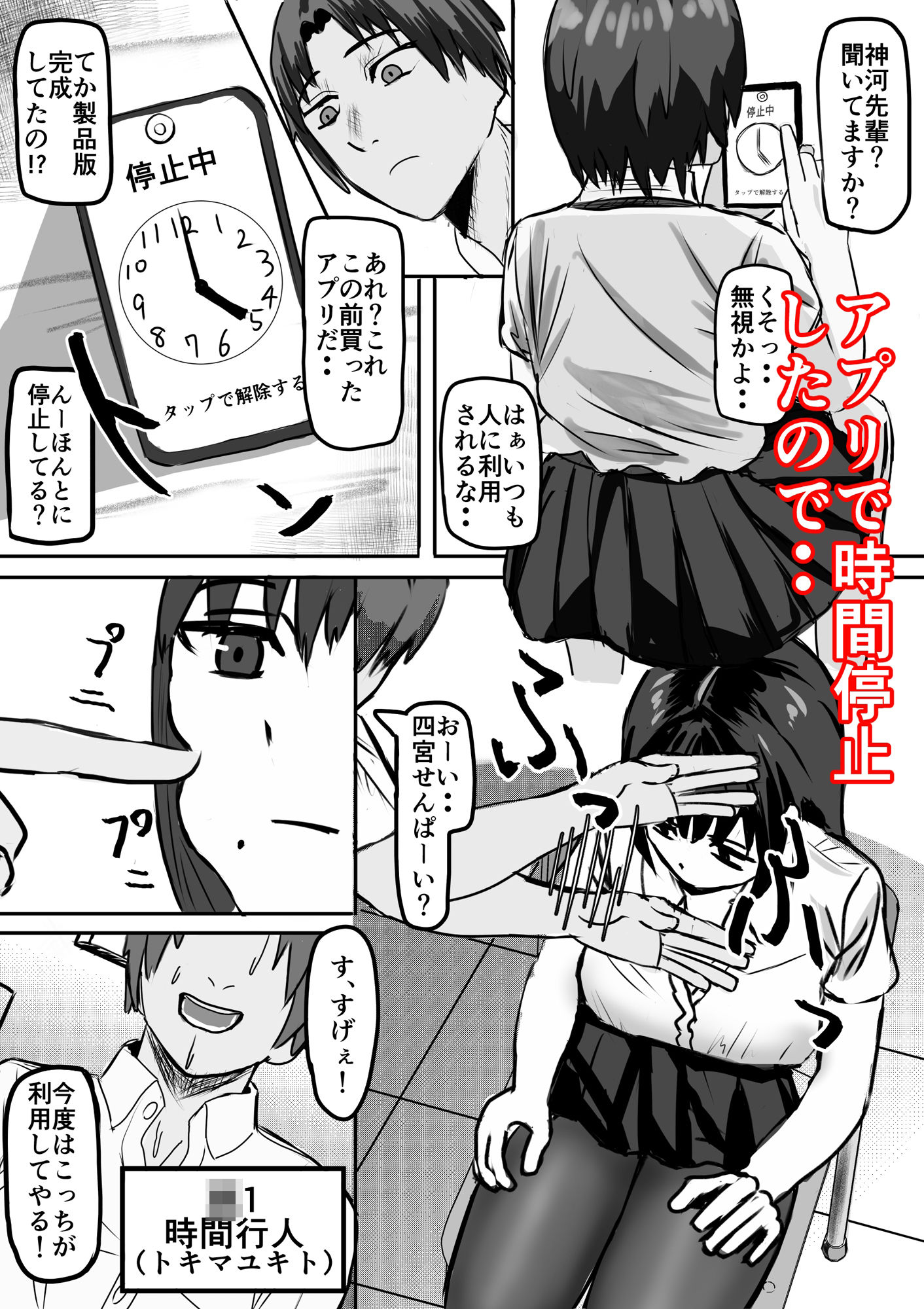 アプリで時間停止して好き放題する サンプル2ページ目