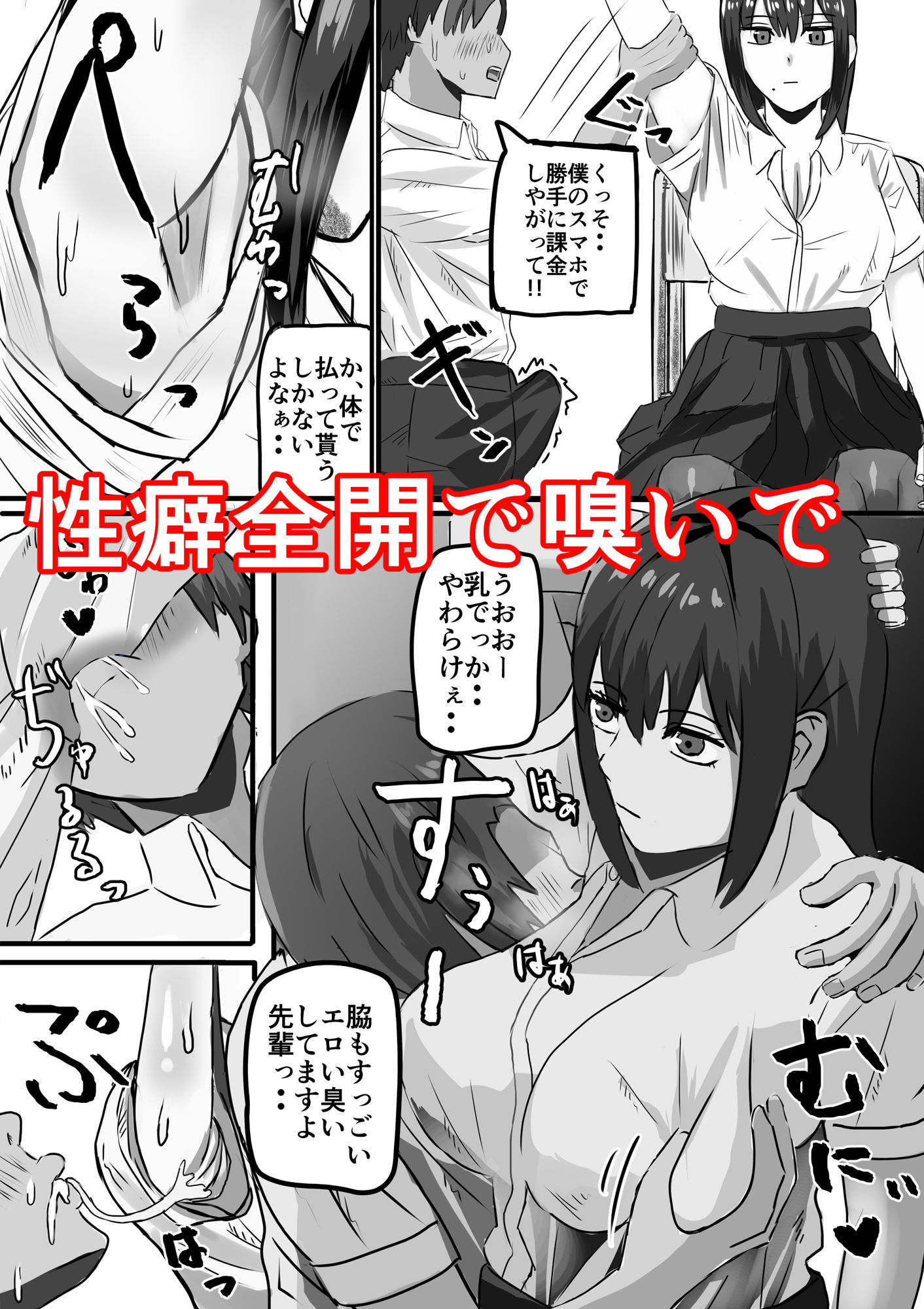 アプリで時間停止して好き放題する サンプル3ページ目