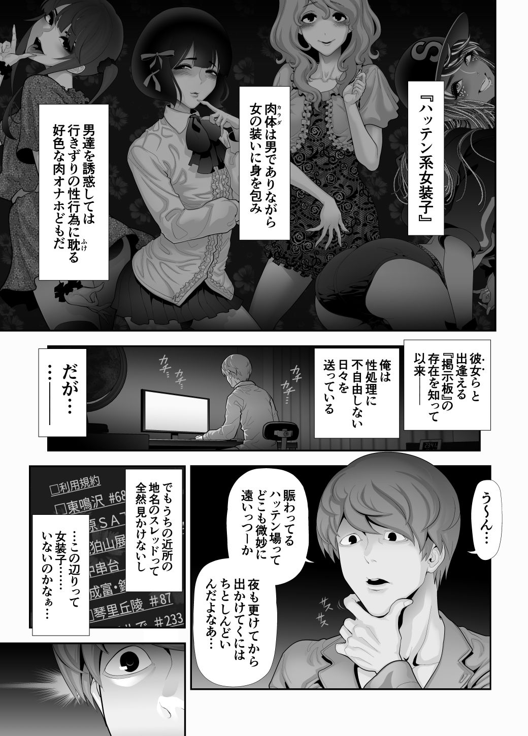 女装子ハッテン系 ≪ 千樺野森林公園 篇 ≫ サンプル1ページ目