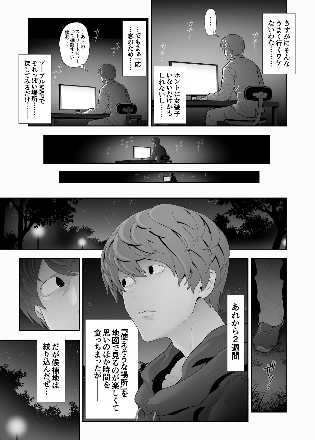 女装子ハッテン系 ≪ 千樺野森林公園 篇 ≫ サンプル3ページ目