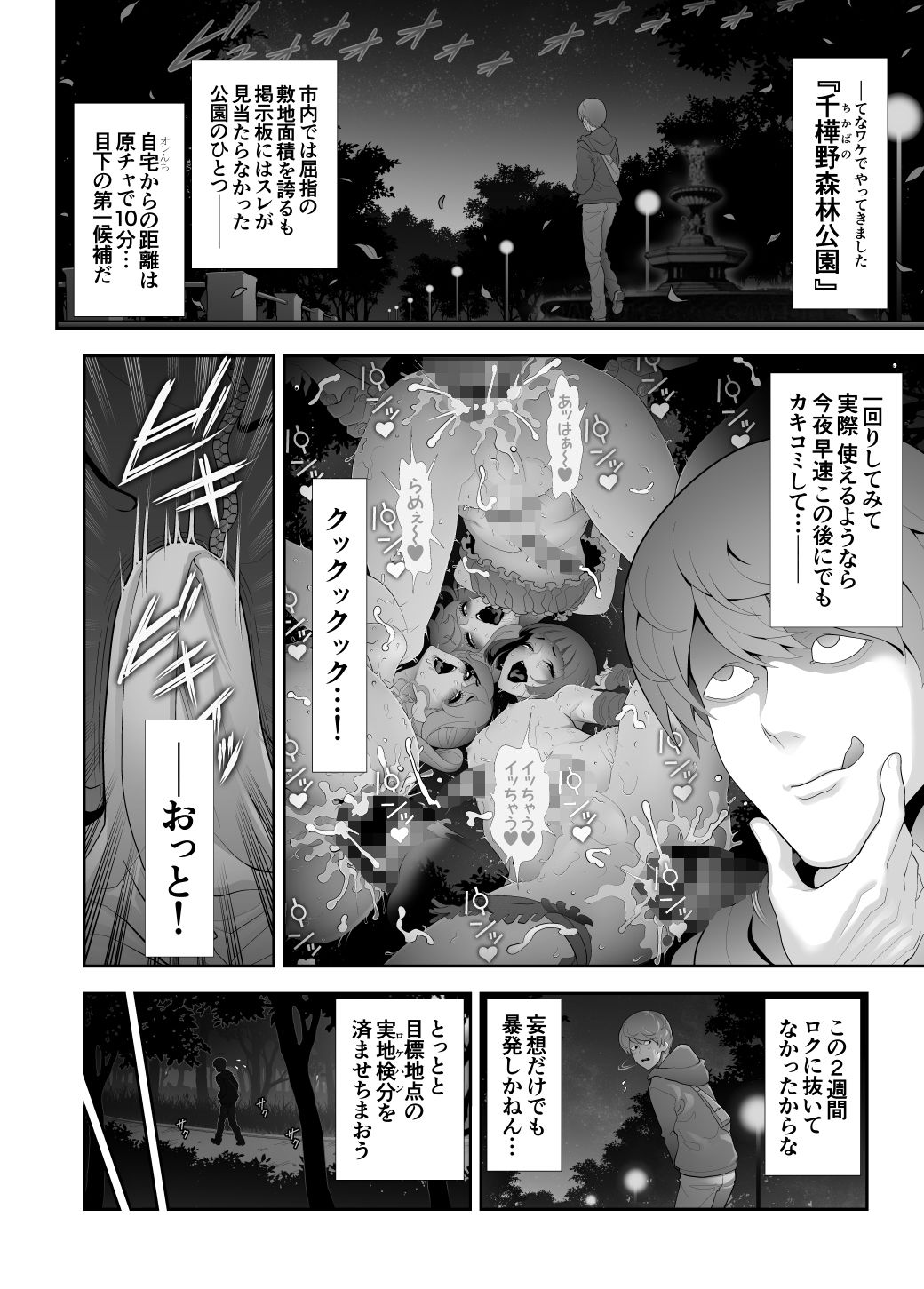 女装子ハッテン系 ≪ 千樺野森林公園 篇 ≫ サンプル4ページ目